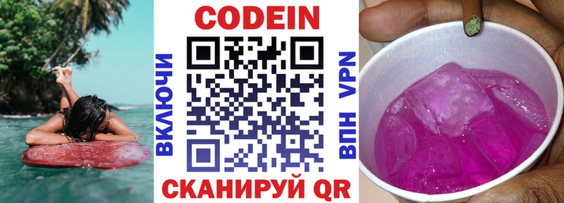 Кодеин Purple Drank  kraken сайт  Богучар 